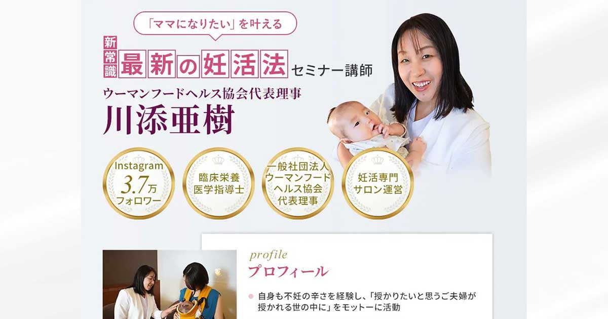 川添亜樹は怪しい？